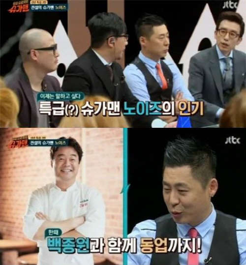 사진=JTBC '투유프로젝트-슈가맨' 방송장면.